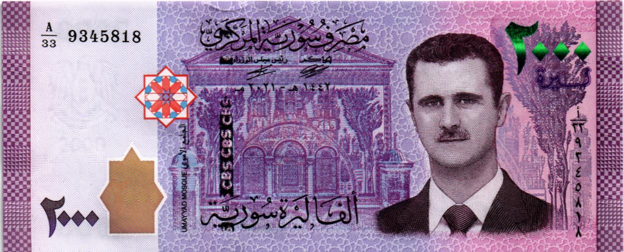 СИРИЯ 2000 ФУНТОВ (Башар Асад)