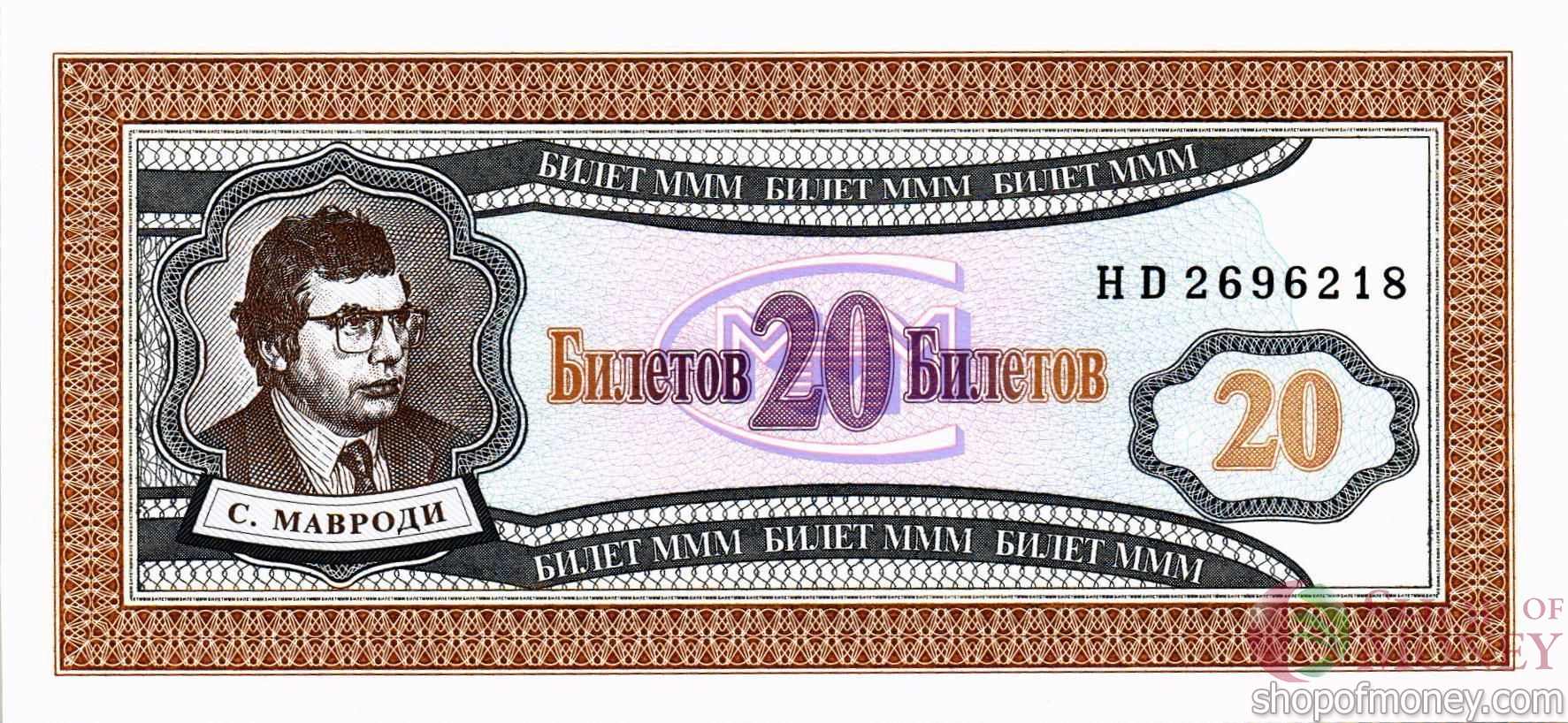 РОССИЯ 20 БИЛЕТОВ МММ -HD- СЕРИЯ мини 1