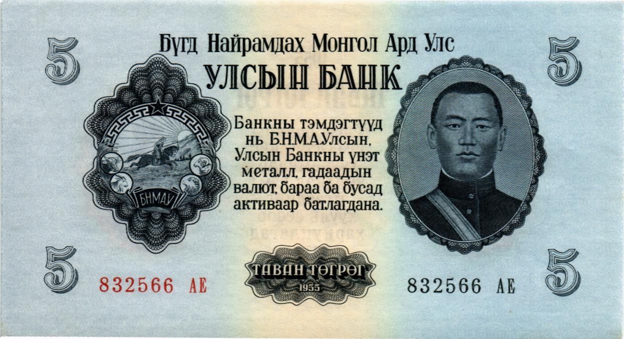 МОНГОЛИЯ 5 ТУГРИКОВ мини 1