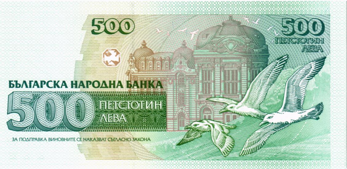 БОЛГАРИЯ 500 ЛЕВА мини 2
