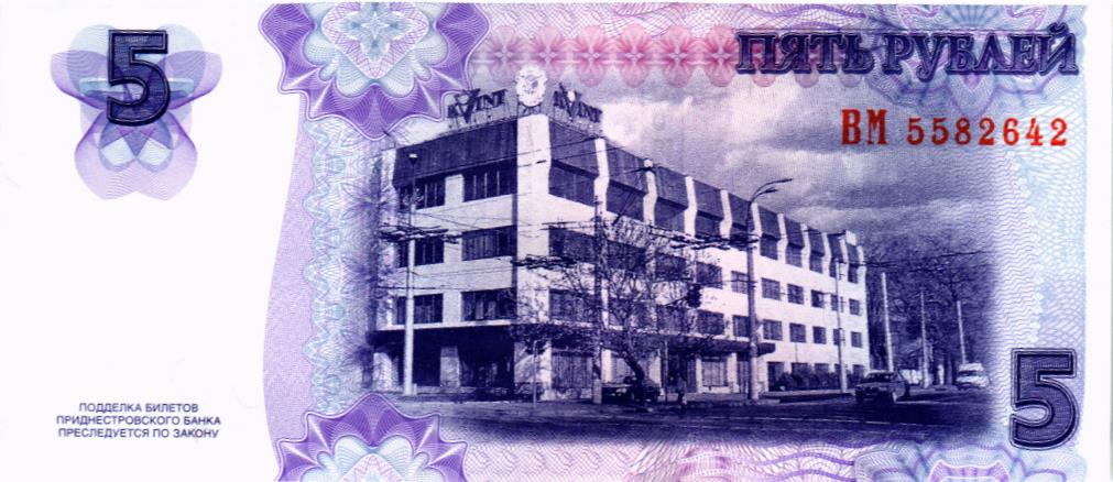 ПРИДНЕСТРОВЬЕ 5 РУБЛЕЙ мини 2