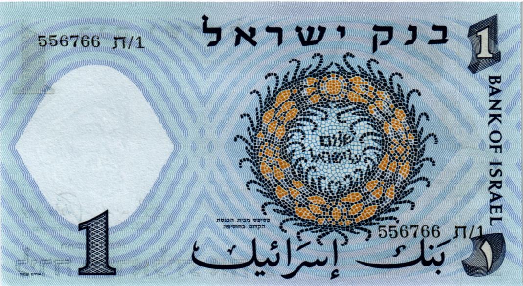 ИЗРАИЛЬ 1 ЛИРА мини 2