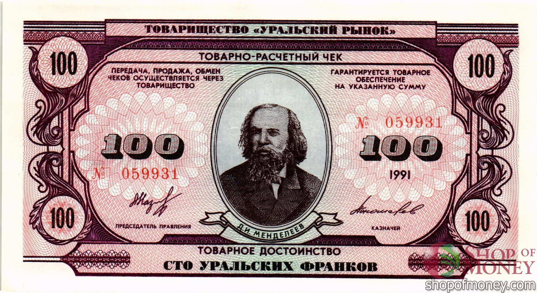 ТОВАРИЩЕСТВО УРАЛЬСКИЙ РЫНОК 100 ФРАНКОВ