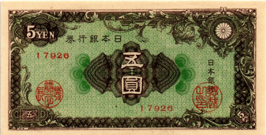 ЯПОНИЯ 5 ЙЕН