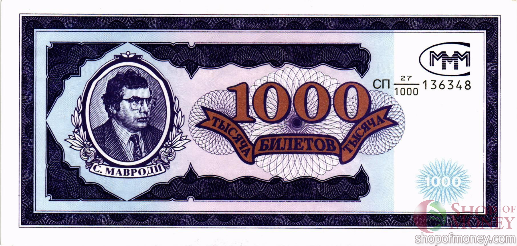 РОССИЯ 1000 БИЛЕТОВ МММ -СП- СЕРИЯ мини 1