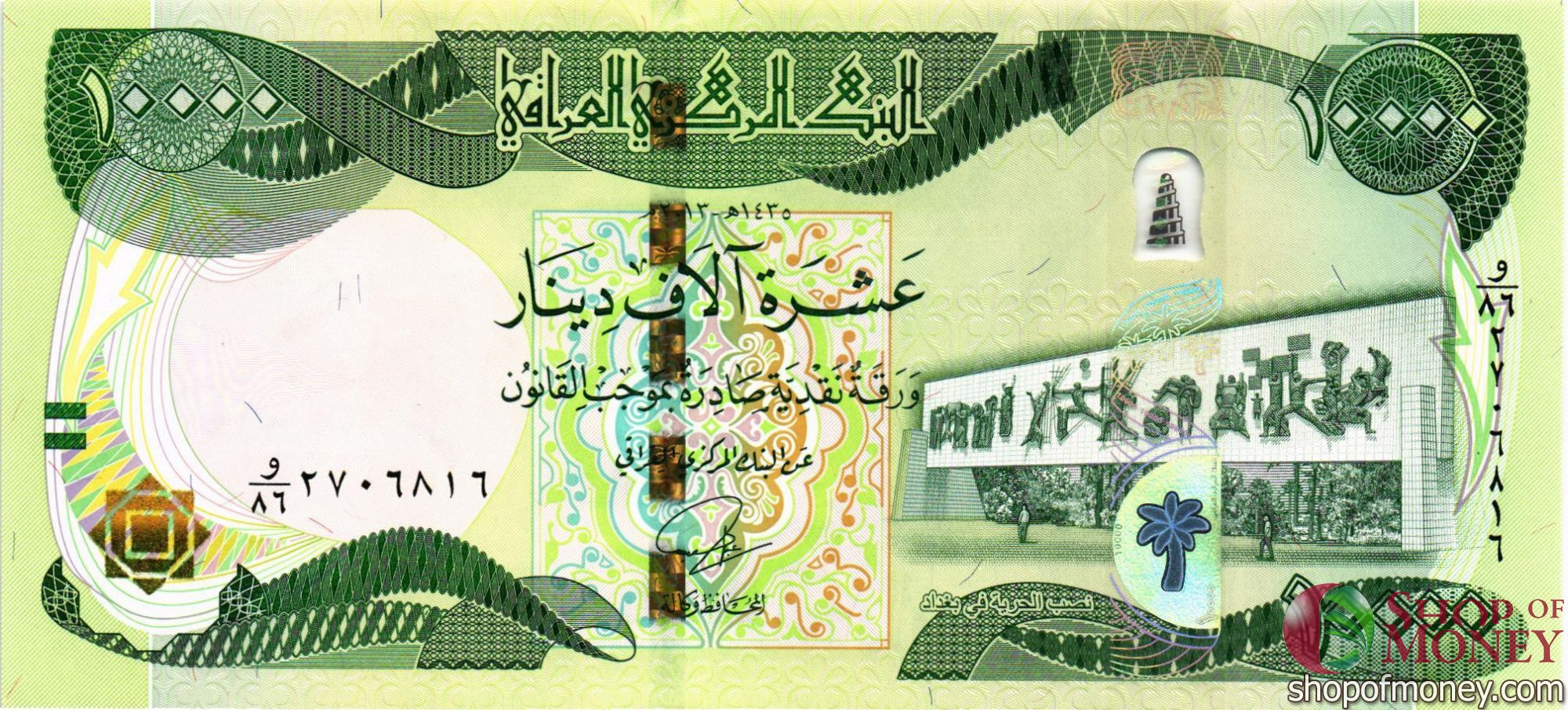 ИРАК 10000 ДИНАР