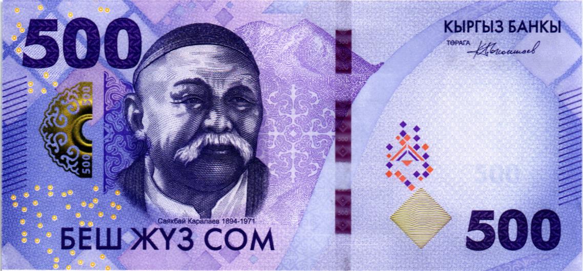 КИРГИЗИЯ 500 СОМ