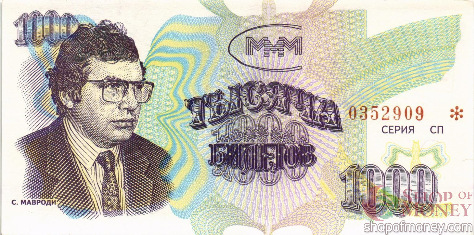 РОССИЯ 1000 БИЛЕТОВ МММ -СП- СЕРИЯ