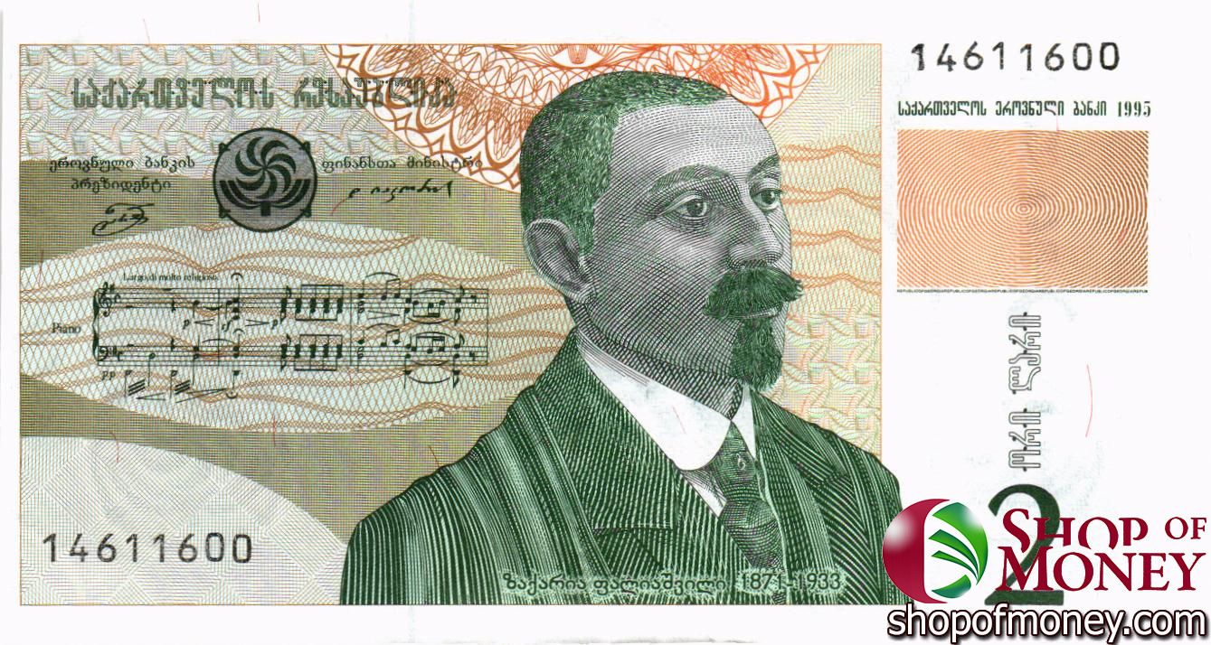 ГРУЗИЯ 2 ЛАРИ мини 1
