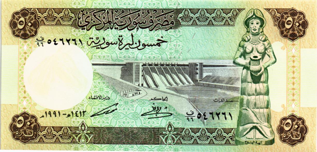 СИРИЯ 50 ФУНТОВ