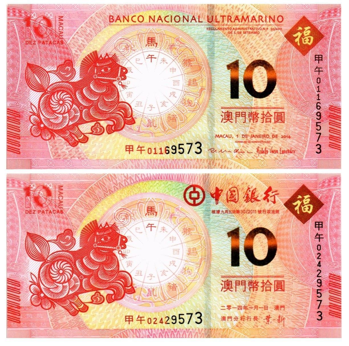 МАКАО 10 ПАТАК ЛОШАДЬ (ULTRAMARINO + BANK OF CHINA) мини 1