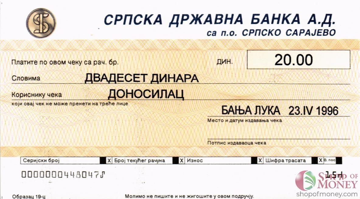 БОСНИЯ И ГЕРЦЕГОВИНА (СЕРБСКАЯ РЕСПУБЛИКА) 20 ДИНАР