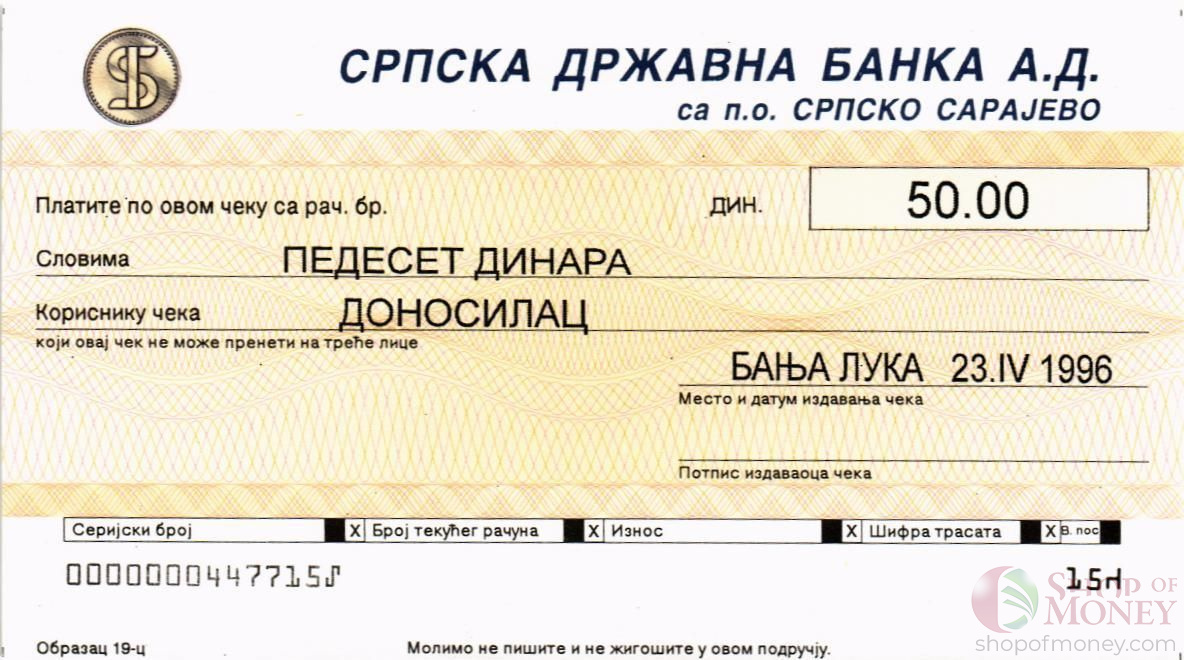 БОСНИЯ И ГЕРЦЕГОВИНА (СЕРБСКАЯ РЕСПУБЛИКА) 50 ДИНАР