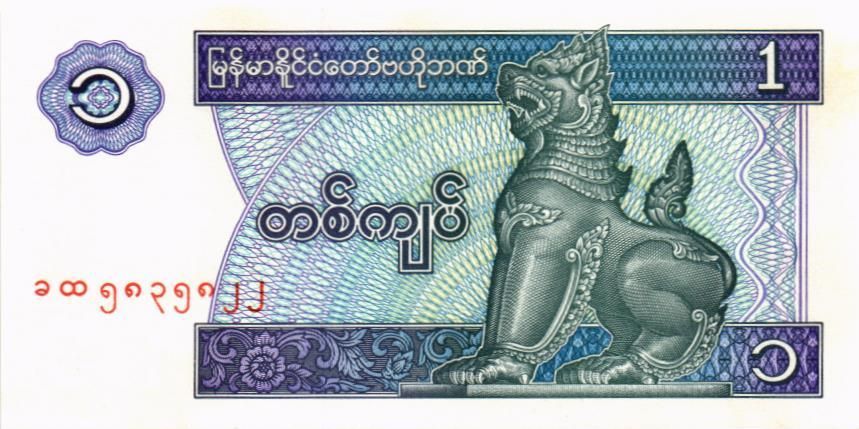 МЬЯНМА 1 КЬЯТ мини 1