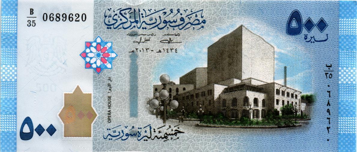 СИРИЯ 500 ФУНТОВ