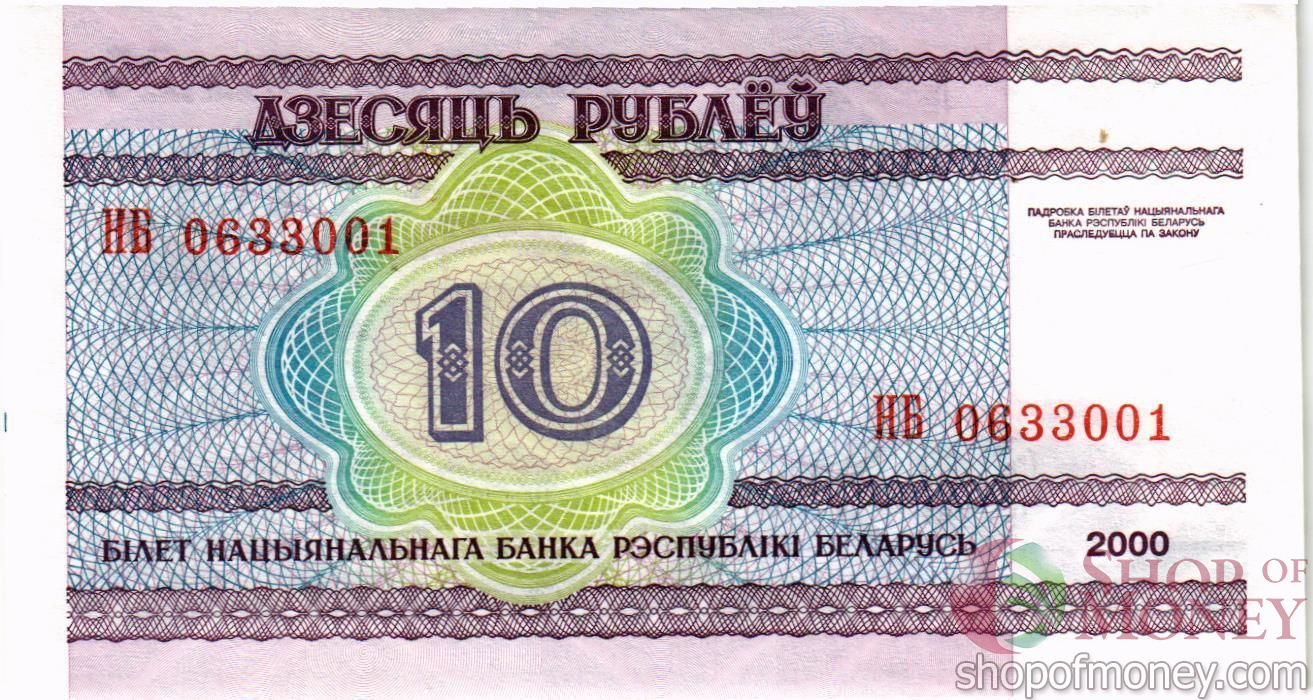 БЕЛАРУСЬ 10 РУБЛЕЙ мини 2