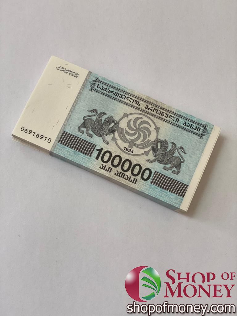 ГРУЗИЯ 100000 КУПОН (100 БАНКНОТ)