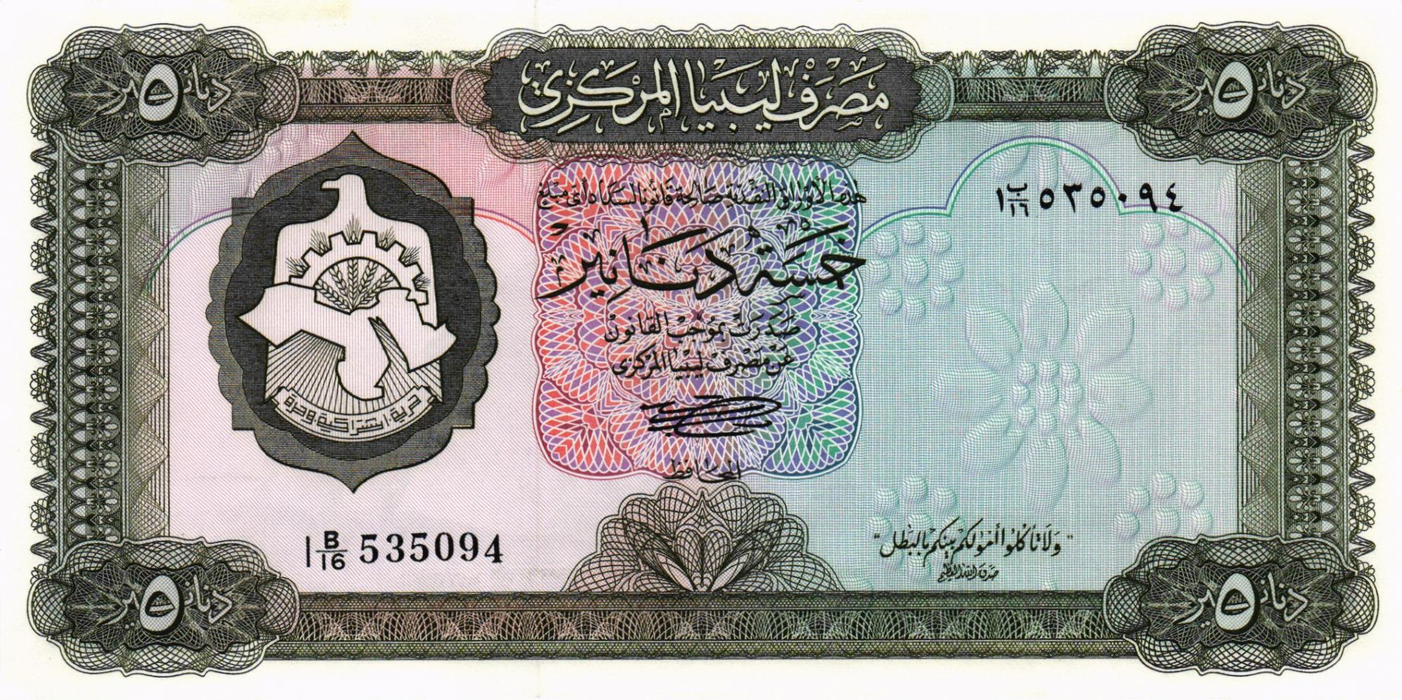 ЛИВИЯ 5 ДИНАР