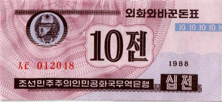 СЕВЕРНАЯ КОРЕЯ (КНДР) 10 ЧОН мини 1