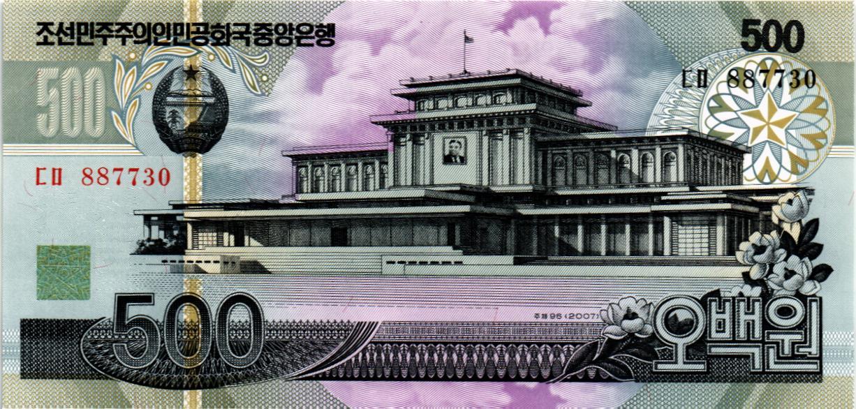 СЕВЕРНАЯ КОРЕЯ (КНДР) 500 ВОН мини 1