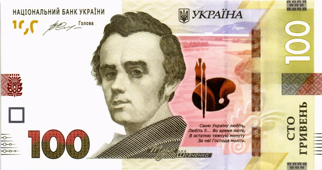 УКРАИНА 100 ГРИВЕН мини 1