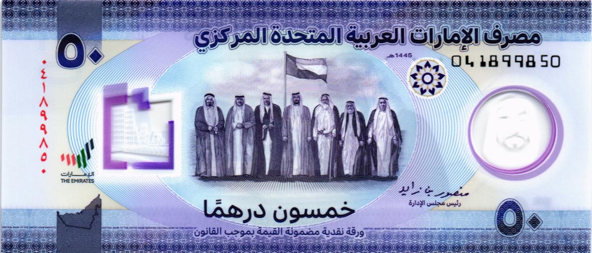 ОАЭ 50 ДИРХАМ мини 1