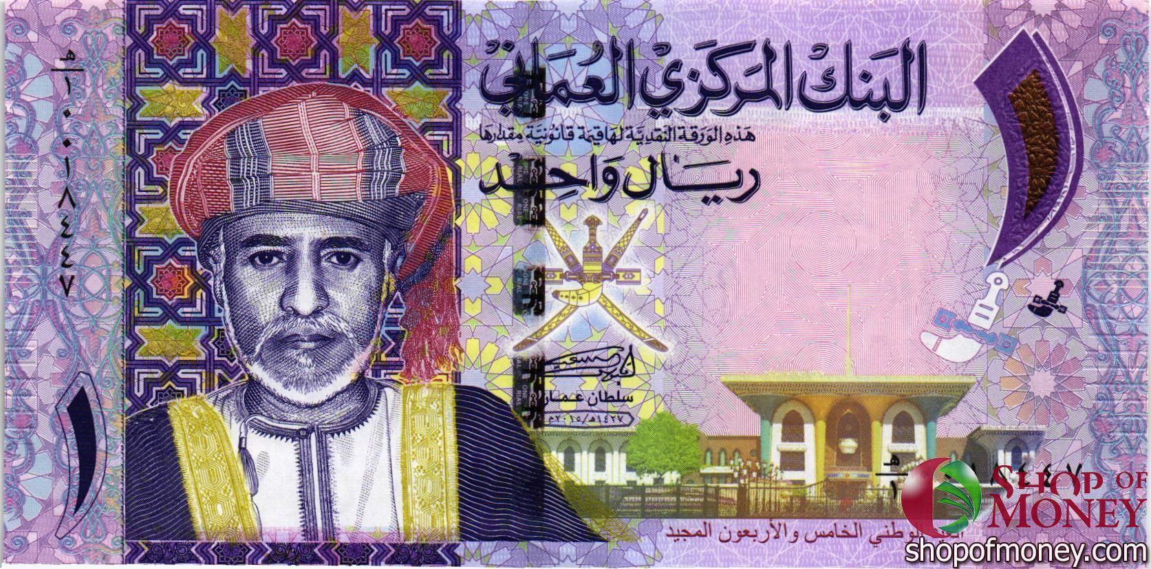 ОМАН 1 РИАЛ (С ошибкой в дате на Арабском языке)