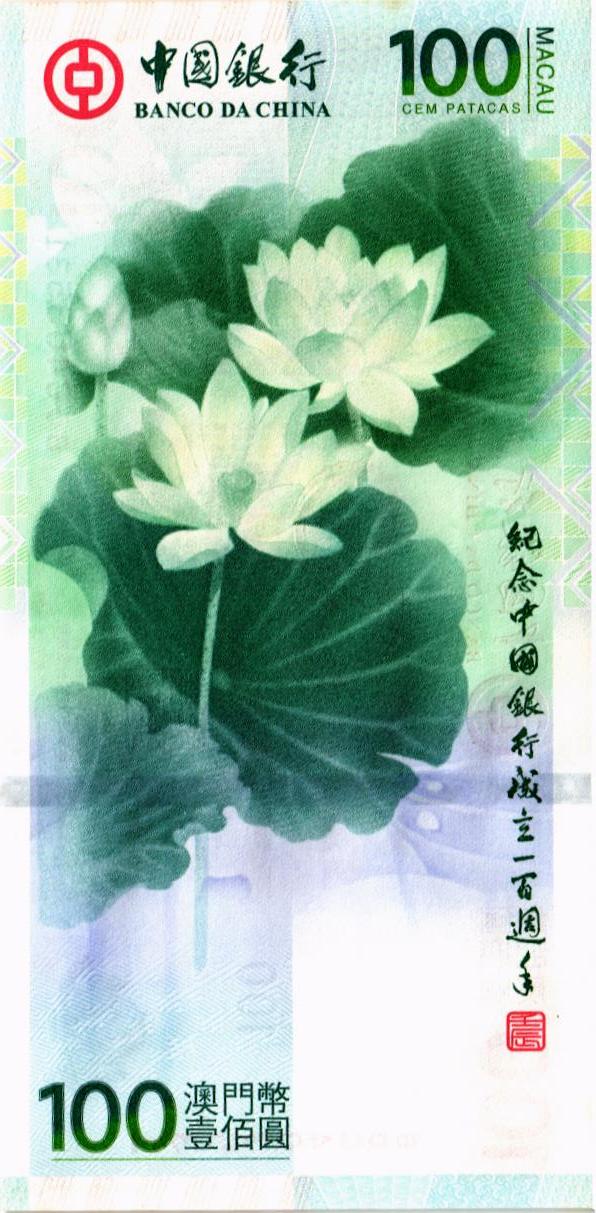 МАКАО 100 ПАТАК (BOC) мини 2
