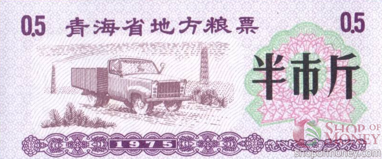 КИТАЙ (РИСОВЫЕ ДЕНЬГИ) 0.5 ТАЛОНA