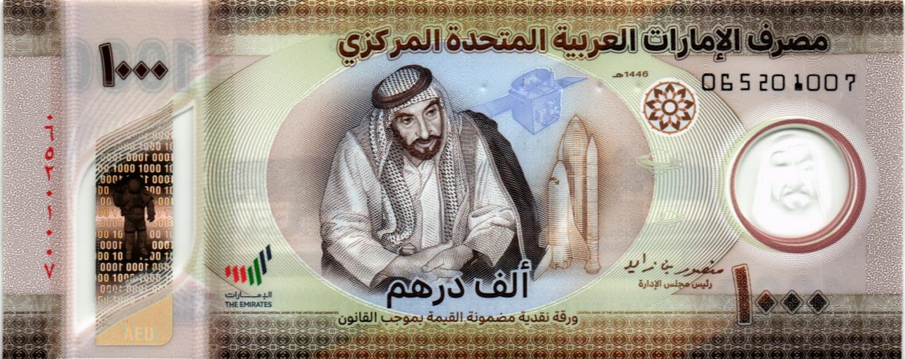 ОАЭ 1000 ДИРХАМ мини 1