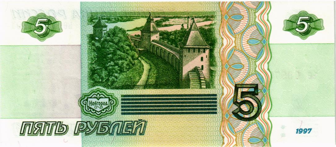 РОССИЯ 5 РУБЛЕЙ (СЕРИЯ -ЬЕ-) мини 2