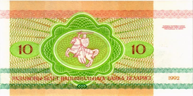 БЕЛАРУСЬ 10 РУБЛЕЙ мини 2