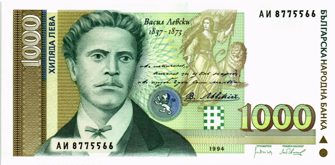 БОЛГАРИЯ 1000 ЛЕВА