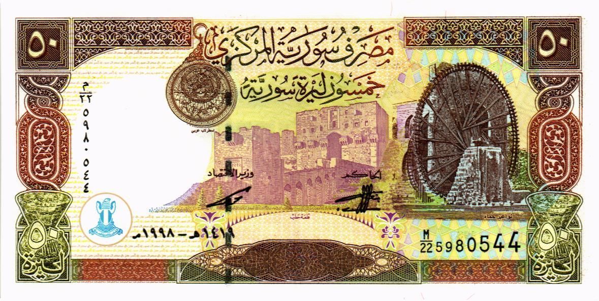 СИРИЯ 50 ФУНТОВ