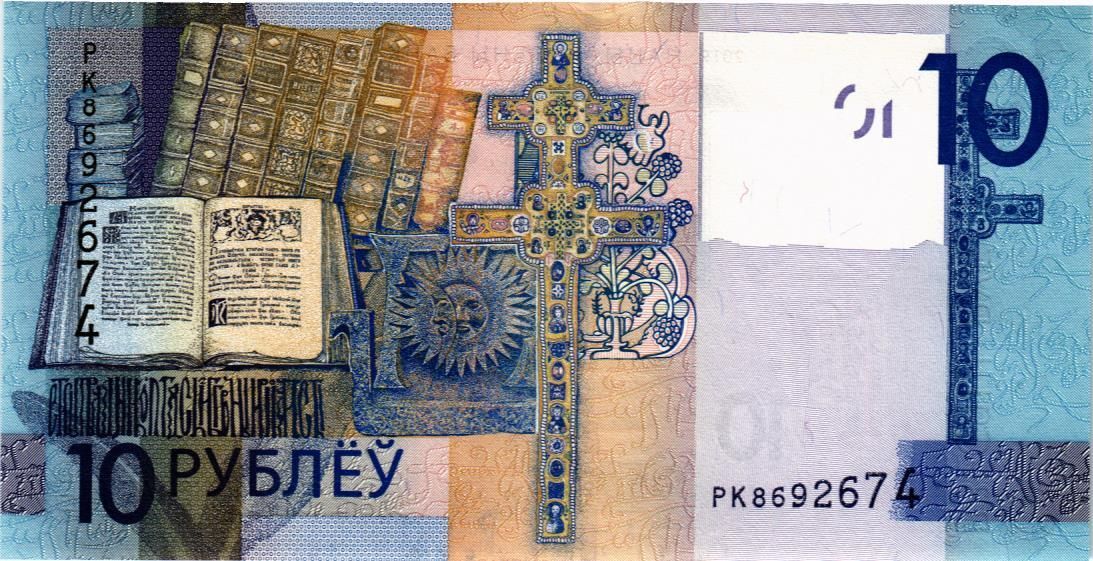 БЕЛАРУСЬ 10 РУБЛЕЙ мини 2