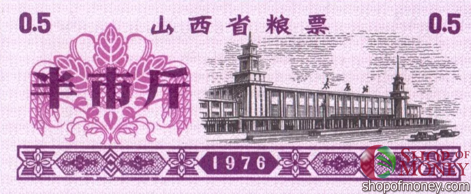 КИТАЙ (РИСОВЫЕ ДЕНЬГИ) 0.5 ТАЛОНA мини 1