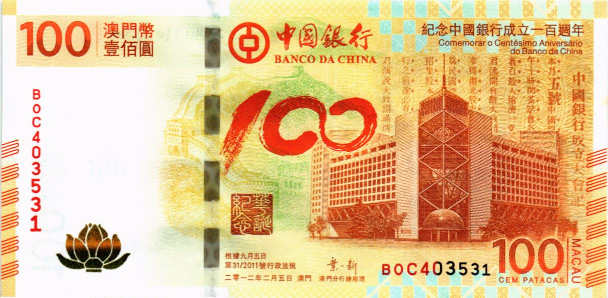 МАКАО 100 ПАТАК (BOC)