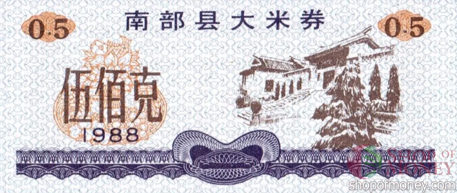 КИТАЙ (РИСОВЫЕ ДЕНЬГИ) 0.5 ТАЛОНA мини 1