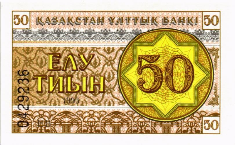 КАЗАХСТАН 50 ТИЫН мини 1