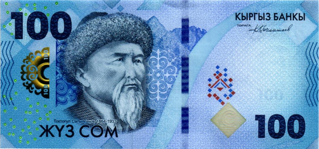 КИРГИЗИЯ 100 СОМ