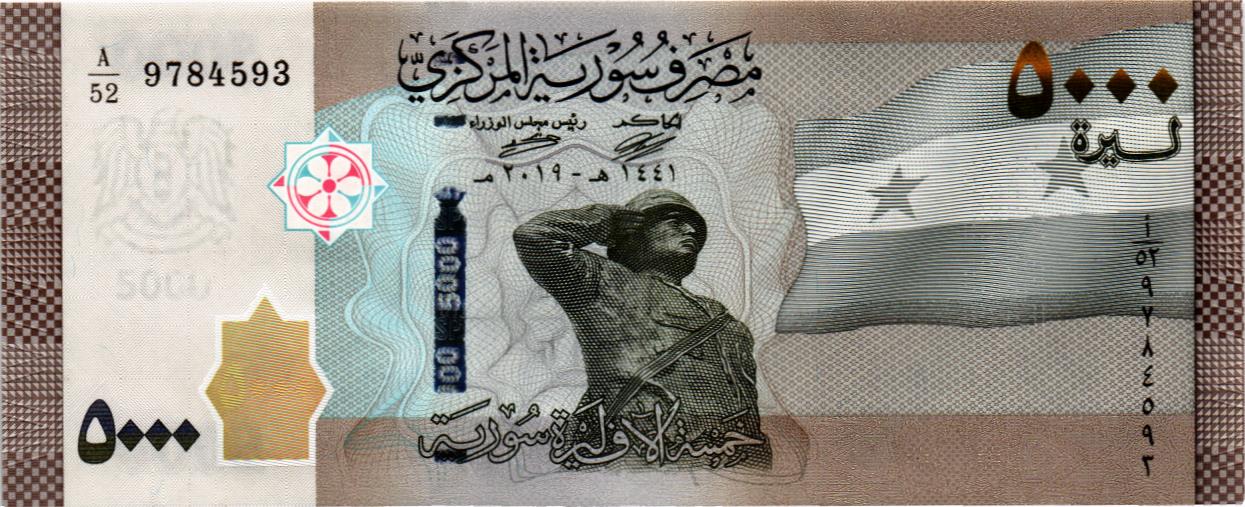 СИРИЯ 5000 ФУНТОВ мини 1