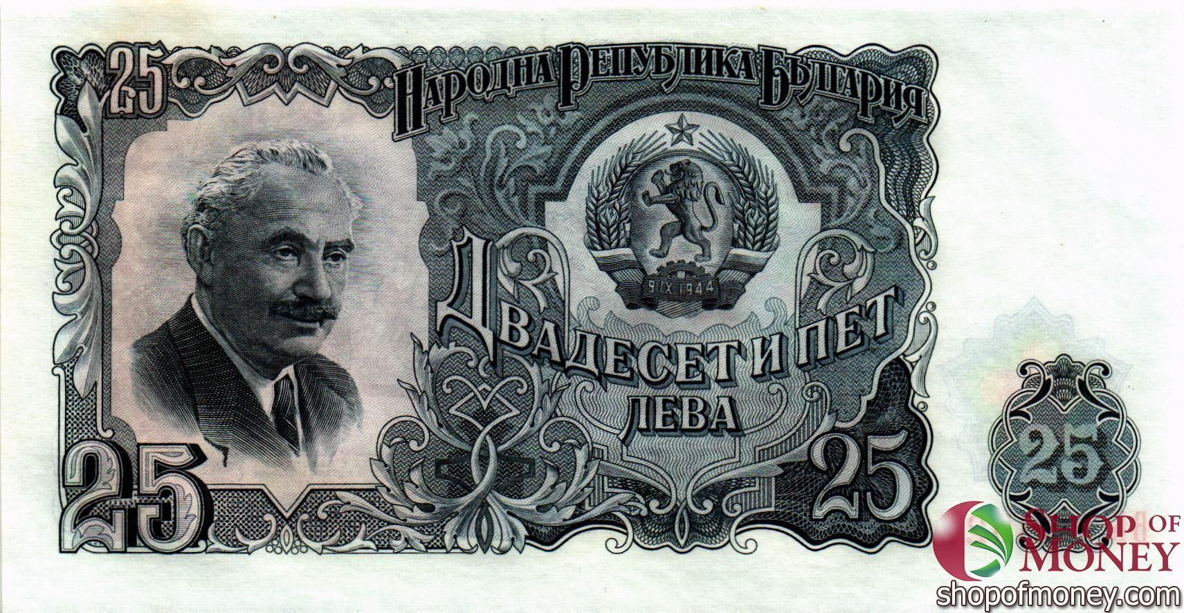 БОЛГАРИЯ 25 ЛЕВА