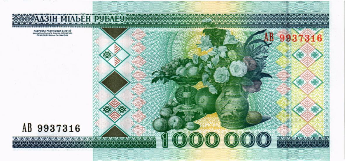 БЕЛАРУСЬ 1000000 РУБЛЕЙ мини 2