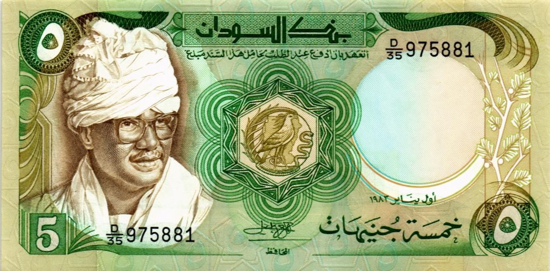 СУДАН 5 ФУНТОВ мини 1