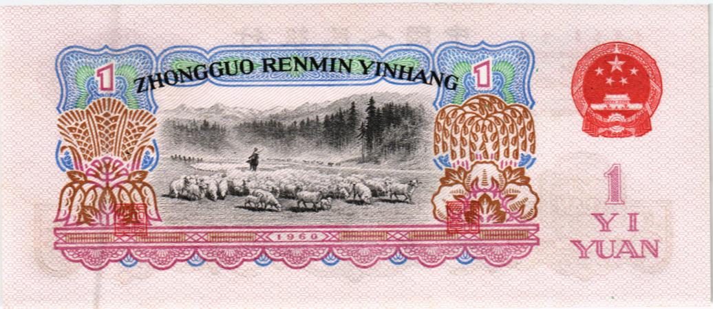 КИТАЙ 1 ЮАНЬ мини 2