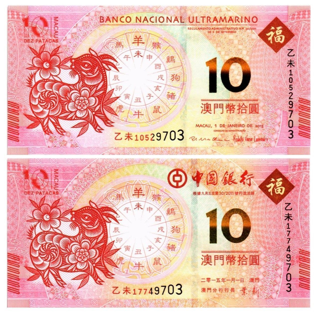МАКАО 10 ПАТАК КОЗА (ULTRAMARINO + BANK OF CHINA)