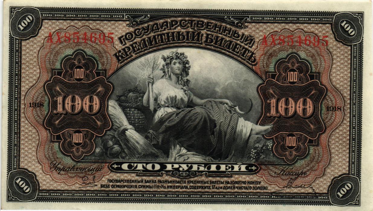 РОССИЯ 100 РУБЛЕЙ (ДАЛЬНИЙ ВОСТОК)