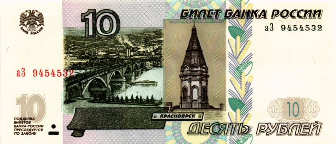 РОССИЯ 10 РУБЛЕЙ (СЕРИЯ -аЗ-) мини 1
