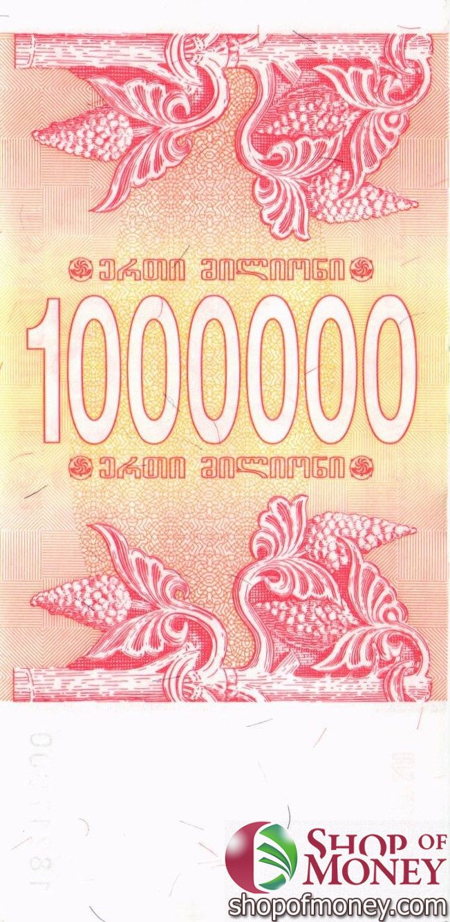 ГРУЗИЯ 1000000 КУПОНОВ мини 2