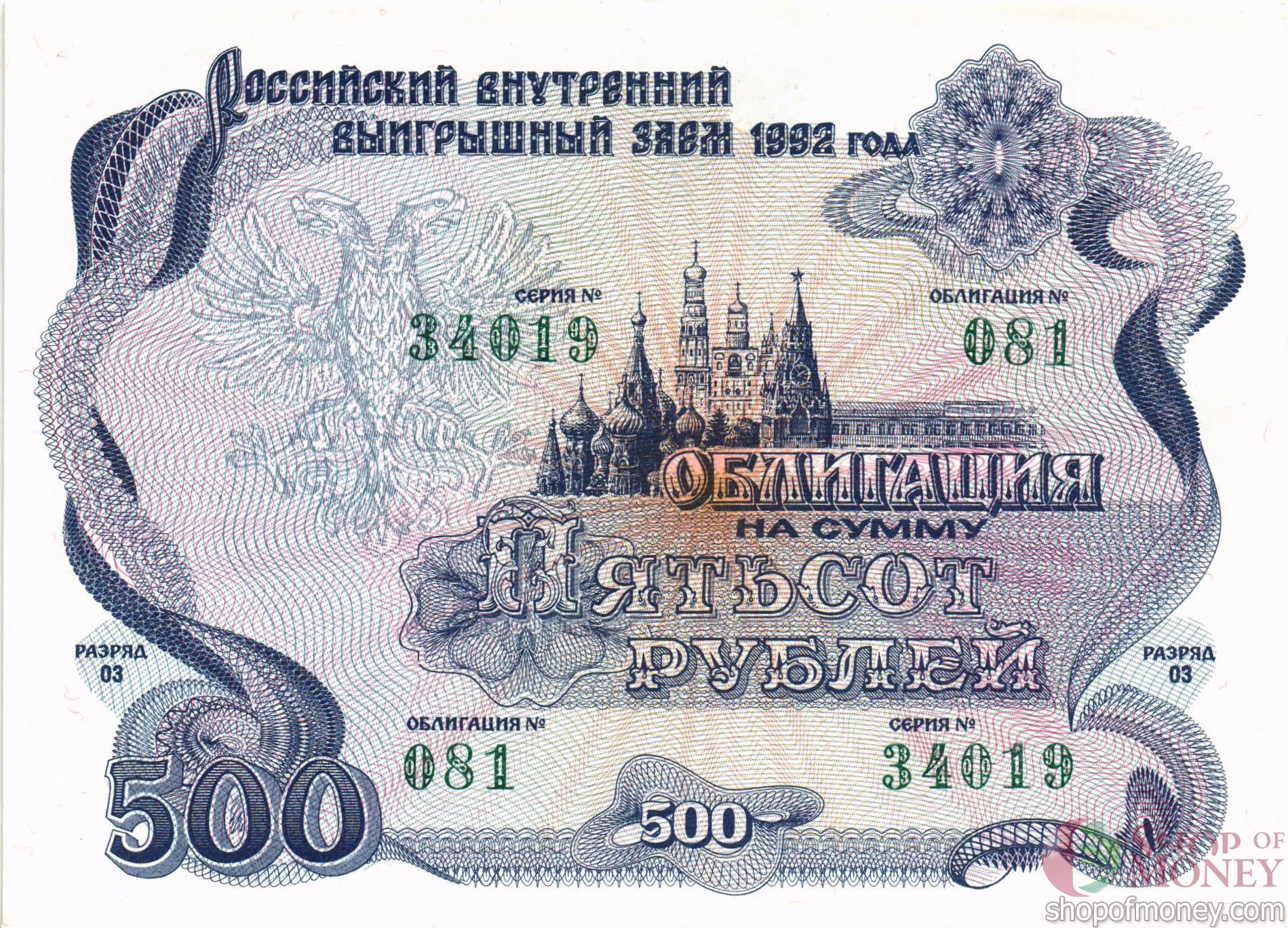 РОССИЯ 500 РУБЛЕЙ